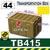 TB415(Transportion Box)